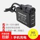 電動(dòng)車手機(jī)USB快充充電器48V60V72V96V120V轉(zhuǎn)換5V三輪電瓶車載 2.1A3口（不含數(shù)據(jù)線）