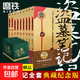 【全16冊】盜墓筆記全套正版16冊套裝合集南派三叔雨村筆記十年藏?；▍切八郊夜P記書重啟原著花夜前行老九門沙海與邪共予起靈書深淵筆記覆雪歸途推理小說磨鐵圖書正版書籍 【9冊】盜墓筆記9冊