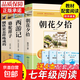 初一課外閱讀書(shū)籍朝花夕拾魯迅原著(zhù)正版西游記完整版駱駝祥子和鋼鐵是怎樣煉成的七年級上冊下冊必讀正版課外書(shū)7上配套人教版名著(zhù) 【4冊】七年級上下冊必讀正版
