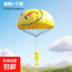 藝莫兒童手拋降落傘公園戶(hù)外運動(dòng)親子網(wǎng)紅玩具空頭飛傘幼兒園小學(xué) 黃鴨