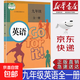【新華書(shū)店正版】適用2025新版初中9九年級(jí)全一冊(cè)英語(yǔ)書(shū)人教版 初三3上下冊(cè)全一冊(cè)英語(yǔ)書(shū)課本教材教科書(shū) 9九年級(jí)上下冊(cè)英語(yǔ)書(shū)人教版 人民教育出版社 英語(yǔ)