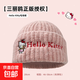 正版hellokitty凱蒂貓毛線帽女學(xué)生秋冬季加厚保暖可愛針織帽子男 粉紅色