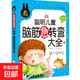 腦筋急轉彎 謎語(yǔ)大全小學(xué)注音版 歇后語(yǔ)成語(yǔ)接龍小學(xué)生一年級二年級三年級課外書(shū)必讀兒童6-9-12歲 腦筋急轉彎大全