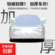 汽車車衣車罩防曬防雨隔熱防塵遮陽罩防塵車套全罩比亞迪奧迪領(lǐng)克 鋁膜 日產(chǎn)軒逸