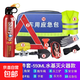 車載滅火器私家車用應(yīng)急包救援工具包急救包工具套裝戶外救援箱子 550ml 水基 【十件套】