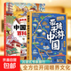 趣研學(xué) 帶孩子游中國正版書(shū)籍 和爸媽游中國全方位開(kāi)闊眼界中國文化百科常識沉浸式旅行走進(jìn)地理世界中華文明 【2冊】帶孩子游中國+中國文化百科常識