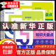 【新書(shū)正版】高中知識(shí)大盤(pán)點(diǎn)思維導(dǎo)圖早起5分鐘速記 名師高中知識(shí)導(dǎo)圖 高中思維導(dǎo)圖張雪峰2025新版數(shù)學(xué) 知識(shí)通高中高考基礎(chǔ)知識(shí)復(fù)習(xí)難點(diǎn)通用必背知識(shí)點(diǎn)匯總 高一高二高三語(yǔ)文數(shù)學(xué)英語(yǔ)物理化學(xué) 【3本裝-語(yǔ)