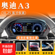 毅蓓奧迪A3屏幕鋼化膜中控顯示屏車(chē)內裝飾內飾保護膜車(chē)機儀表導航 奧迪A3【10.25英寸儀表】超清防爆鋼化膜