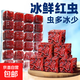 瘋狂水草紅蟲(chóng)冰凍紅線(xiàn)蟲(chóng)魚(yú)食魚(yú)糧豐年蝦錦鯉專(zhuān)用觀(guān)賞魚(yú)飼料 精品小紅蟲(chóng) 3板/72粒(送喂食鑷子）