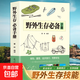 野外生存必備手冊 荒野求生技能戶(hù)外旅行險情探險書(shū)籍 野外生存必備手冊 野外生存必備手冊