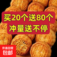 【買(mǎi)一送一】迷你水果小月餅廣式五仁月豆沙餅多口味糕點(diǎn)零食品 草莓+鳳梨+哈蜜瓜+水蜜桃 買(mǎi)20個(gè)送20個(gè)【發(fā)一箱41個(gè)】