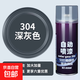 防銹漆自噴漆不銹鋼金屬防腐耐高溫防水銀粉漆手搖噴漆罐黑色油漆 深灰色加量版