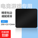 現代翼蛇 電競辦公游戲鼠標墊中小號 加厚電腦書(shū)桌鍵盤(pán)墊包邊不包邊任選 黑色250*210*2mm