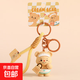 玩具黃油奶油小熊公仔鑰匙扣2025年情侶女可愛(ài)書(shū)包掛件手工DIY 奶油小熊鑰匙扣-卡其色-手提包 1個(gè)