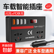 車智能逆變器12V24V轉(zhuǎn)220V大功率貨車用多功能通用型變壓轉(zhuǎn)換器 PD口閃充+電量監(jiān)測+點(diǎn)煙器口