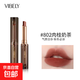 VIBELY晶透小棕管口紅 絲絨霧面啞光持久顯白不粘杯學(xué)生口紅彩妝 802#肉桂奶茶