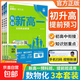 初升高必刷題2026新高一實(shí)驗班必修課初中升高中銜接數學(xué)英語(yǔ)文物理送分班考試卷高一必刷題 數學(xué)+物理+化學(xué)【3本】 新高一實(shí)驗班