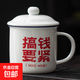 仿搪瓷水杯復古懷舊搪瓷杯經(jīng)典帶蓋茶缸陶瓷馬克杯辦公室個(gè)人杯 【450ML加厚款】搞錢(qián)要緊