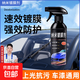 汽車(chē)鍍膜劑噴霧納米水晶蠟玻璃車(chē)漆養(yǎng)護(hù)度晶蠟封釉漆面噴霧鍍膜蠟 【特惠裝】1瓶-漆面鍍膜