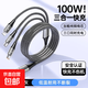 100W超級(jí)快充三合一數(shù)據(jù)線一拖三充電線適用蘋果iphone小米華為榮耀vivo安卓手機(jī)平板車載塔菲克 太空灰【一拖三6A編織線】一條裝 2m