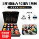超夢(mèng)俠臺(tái)球子黑八8中式臺(tái)球桌球美式球花式十六彩大號(hào)桌球標(biāo)準(zhǔn)球5 【銀杯國標(biāo)5.72cm】贈(zèng) 3大豪禮