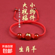 2025年十二生肖紅繩手鏈男女款本命年編織紅手繩龍馬雞鼠兔手鏈 瑪瑙生肖手鏈 羊