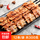 夫子烤串 五花肉串300g【限量單包包郵】燒烤食材半成品12串 帶簽 五花肉串 25g*12串