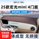 適用25五菱宏光MINI4門(mén)版中控避光墊儀表臺防曬墊三代遮陽(yáng)用品 25款超纖皮【咖色】無(wú)標