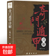 奇門(mén)遁甲詳解 正版詳解文白對照原文白話(huà)注釋天文星象占卜風(fēng)水周易全書(shū)易經(jīng)入門(mén)中國古代經(jīng)典古書(shū)玄學(xué)術(shù)數作品成年閱讀書(shū)籍暢銷(xiāo) 奇門(mén)遁甲詳解