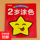 寶寶涂色畫(huà)本入門(mén)2-3456歲幼兒園填色本繪畫(huà)啟蒙小孩兒童學(xué)畫(huà)畫(huà)書(shū) 【96頁(yè)加厚】2歲涂色 無(wú)規格