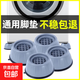 海爾小天鵝洗衣機底座減震腳墊波輪滾筒全自動(dòng)通用冰箱墊高增高穩固減震腳墊 升級加固 防滑腳墊【4個(gè)】