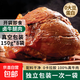 醬鹵牛肉150g*8袋鹵牛腿肉高蛋白真空牛肉大塊整切鹵味熟食即食 鹵汁醬牛肉150g*8袋