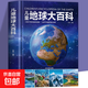 兒童地球大百科 精裝硬殼 兒童百科全書趣味百科科學(xué)書幼兒科普類書籍小學(xué)宇宙書籍小學(xué)課外閱讀書籍6-9-12歲科普讀物宇宙書籍 兒童地球大百科
