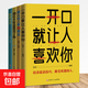 培養口才說(shuō)話(huà)高情商說(shuō)話(huà)技巧跟任何人都聊得來(lái)勵志書(shū) 高情商口才訓練 【全四冊】口才表達類(lèi)書(shū)籍