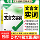 2025初中文言文課外閱讀理解與訓(xùn)練七年級八九年級萬唯中考真題文言文詩文實(shí)詞初一初二試題研究初中全篇文言文超詳解全練中考資料書 文言文實(shí)詞