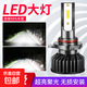 汽車(chē)led大燈h7h1h11超亮強光h4遠近光一體改裝燈泡9005激光車(chē)大燈 H7 型號【單支價(jià)】
