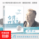 臺灣四百年 許倬云 2024版精裝珍藏版 臺海 磨鐵圖書 正版書籍 寶島臺灣 94歲史學(xué)大家許倬云寫給兩岸同胞的臺灣簡史 曾作中國文化三部曲 天下格局：文明轉(zhuǎn)換關(guān)口的世界 臺灣四百年：精裝珍藏版(20
