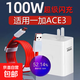 適用一加Ace3充電器100W超級(jí)閃充oneplus一加ace3v快充頭一加ace3pro手機(jī)充電器頭一加ace2快充線 一加[100W]閃充頭+1米線(套裝)