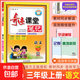 2025秋新版奇跡課堂三年級上冊下冊語(yǔ)文數學(xué)英語(yǔ)人教版北師版 狀元筆記小學(xué)3年級課本同步課堂筆記教材解讀同步訓練學(xué)霸筆記 25秋-3上【語(yǔ)文】人教版