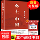 【官方正版】鄉土中國 紅樓夢(mèng) 高中版 原著(zhù)正版 完整版 費孝通著(zhù)高中高一課外閱讀推薦閱讀書(shū)籍書(shū)目高中生版 高中高一必讀正版書(shū)目課外書(shū)籍 推薦名著(zhù)全套無(wú)刪減完整版鄉村中國語(yǔ)文適合高中生 鄉土中國單本