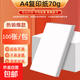 【熱賣(mài)中】a4紙 打印紙70g復印紙草稿紙畫(huà)畫(huà)紙a4雙面憑證紙打印學(xué)生考研草稿紙白紙 【100張】