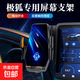 毅蓓極狐考拉/考拉S汽車(chē)載手機支架埃爾法T5 at5 S5專(zhuān)用導航改裝 極狐專(zhuān)車(chē)專(zhuān)用【電動(dòng)款感應開(kāi)合】 24-25款極狐考拉S(14.6英寸屏)