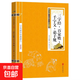 大學(xué)·中庸 三字經(jīng)·百家姓·千字文·弟子規(guī) 中華國(guó)學(xué)經(jīng)典精粹 原文譯注文白對(duì)照解讀 三字經(jīng)·百家姓·千字文·弟子規(guī)