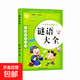 歇后語大全注音完整版謎語幽默笑話名人名言兒童閱讀一二三年級趣味閱讀 系列12冊 謎語大全