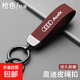 奧迪汽車(chē)鑰匙扣皮繩掛件A6L/A4L/A7L/A5A8/Q5LQ3Q7手工高檔金屬扣 槍扣-紅皮