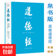 道德經(jīng)（帛書版·全注全譯全解）馬王堆帛書底本，原文超大字+隨文白話翻譯+逐篇逐句解析