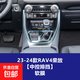 適用豐田RAV4榮放中控導航儀表屏幕鋼化膜汽車(chē)保護貼膜改裝內飾膜 23-24款RAV4中控排擋軟膜