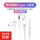 耳機有線(xiàn)通用圓口/Type-c華強北高音質(zhì)適用于vivo華為OPPO小米華為手機線(xiàn)控耳麥 Type-C扁口（可通話(huà)/調音）【通用款-數字芯片】