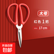 剪子家用不銹鋼家用剪結婚剪剪刀強力剪辦公剪裁縫剪文具剪手工剪 中國紅【大號】1把