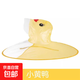 小黃鴨飛碟雨衣小孩斗篷式雨傘帽雨衣連體幼兒園寶寶連體雨披披肩 雨披-小黃鴨 M碼